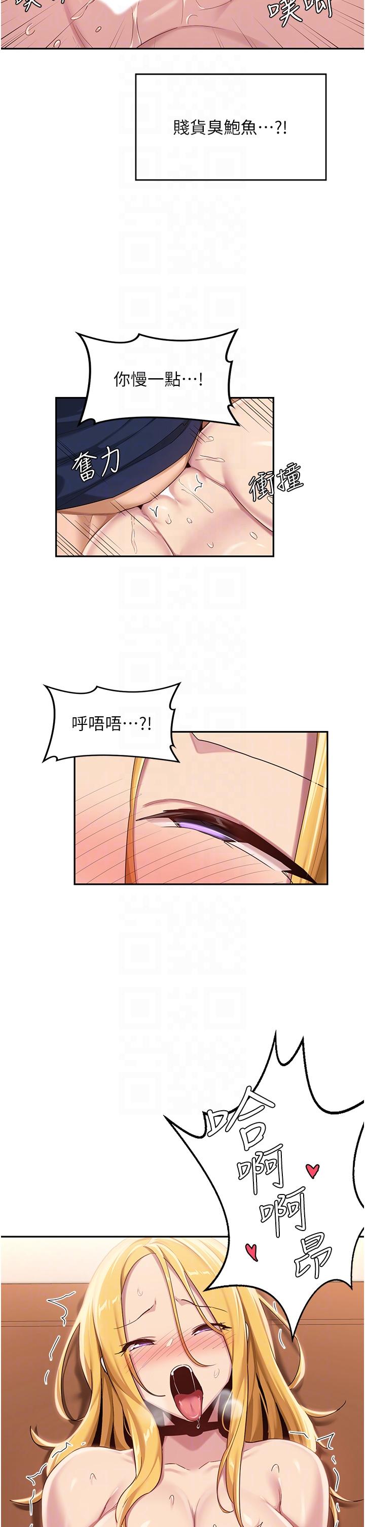 深度交流會 第91話-分我一點牛奶 第6页