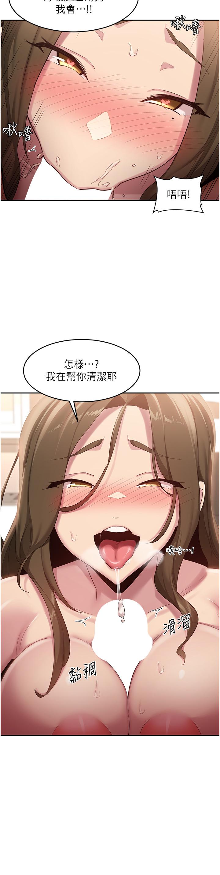 深度交流會 第91話-分我一點牛奶 第13页