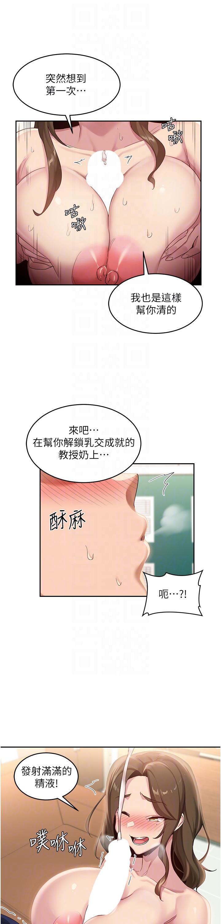 深度交流會 第91話-分我一點牛奶 第14页