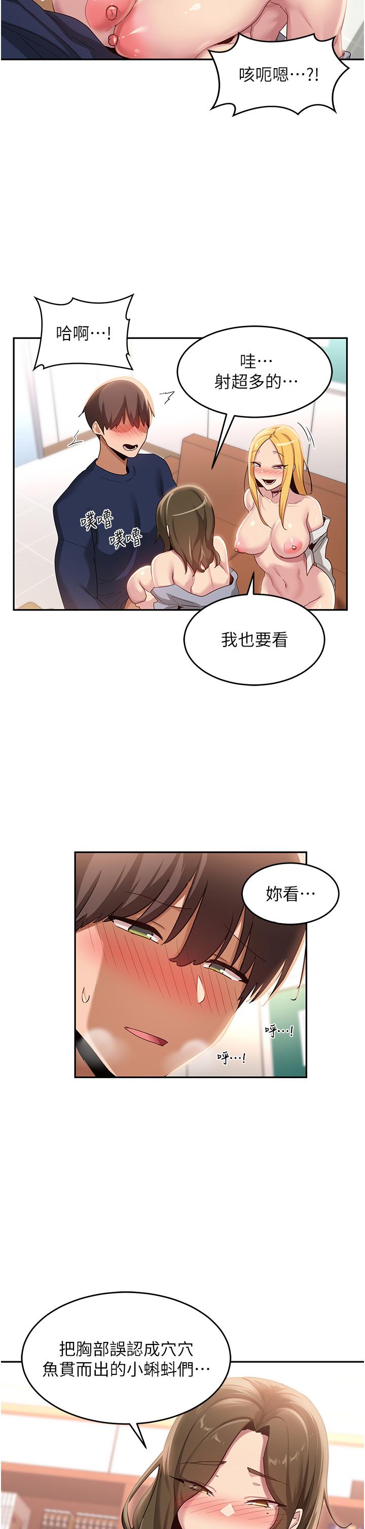 深度交流會 第91話-分我一點牛奶 第15页
