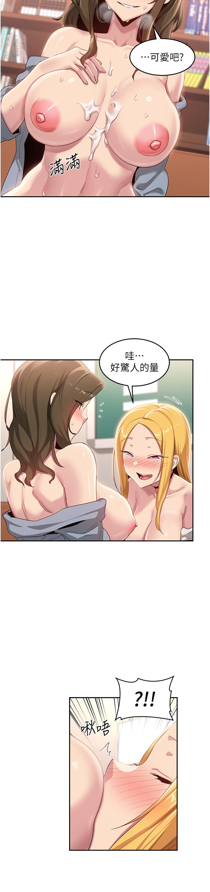 深度交流會 第91話-分我一點牛奶 第16页