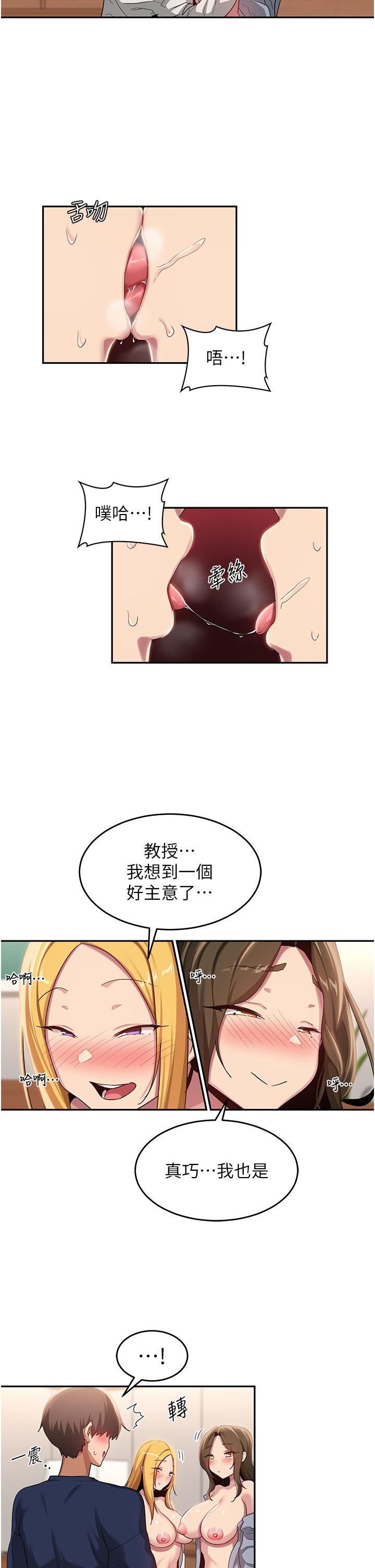 深度交流會 第91話-分我一點牛奶 第20页
