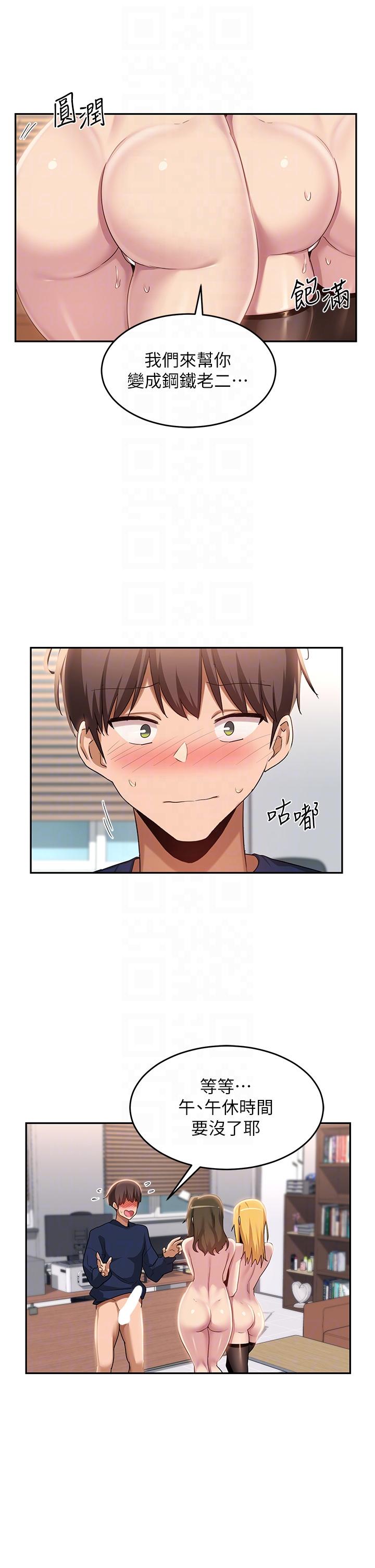 深度交流會 第91話-分我一點牛奶 第22页