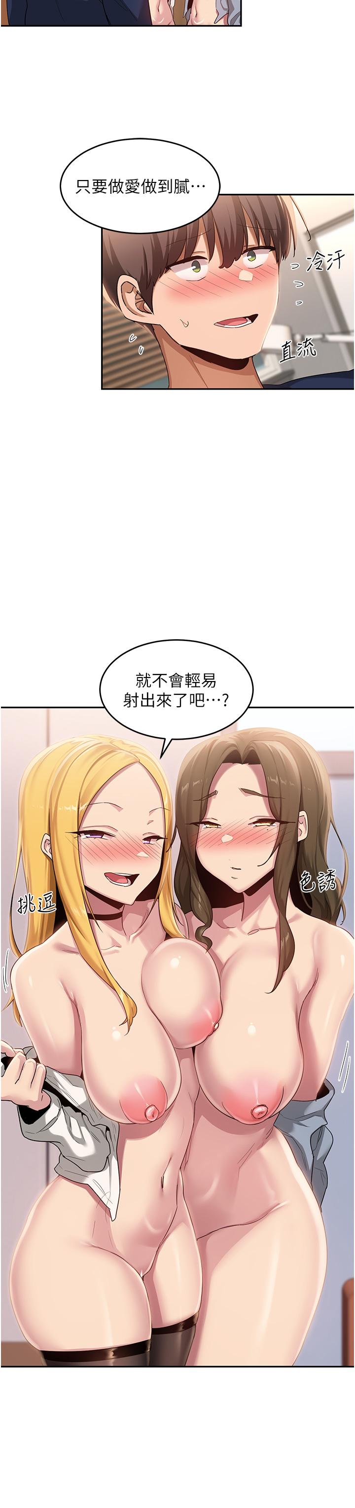 深度交流會 第91話-分我一點牛奶 第21页