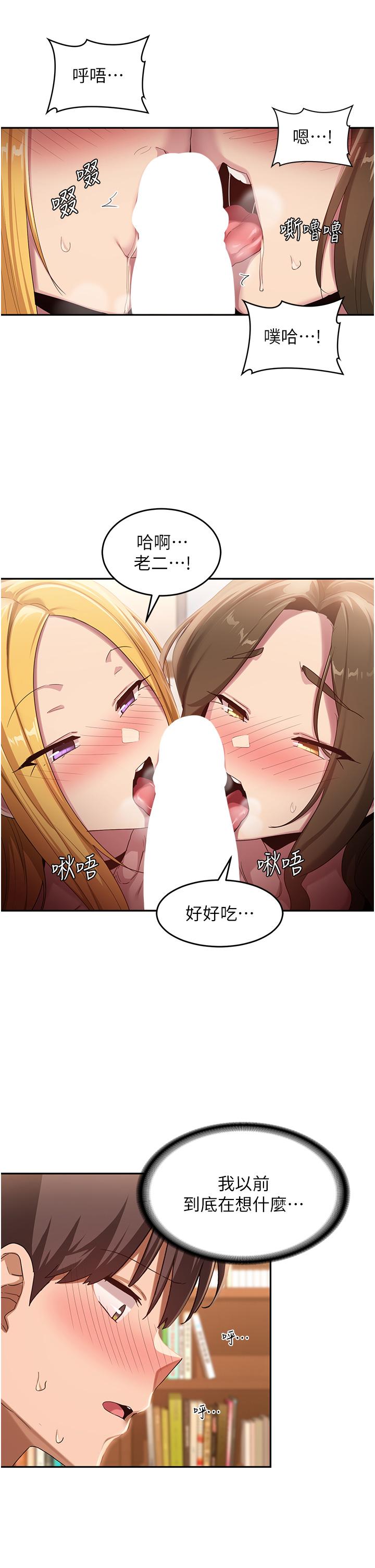 深度交流會 第91話-分我一點牛奶 第24页