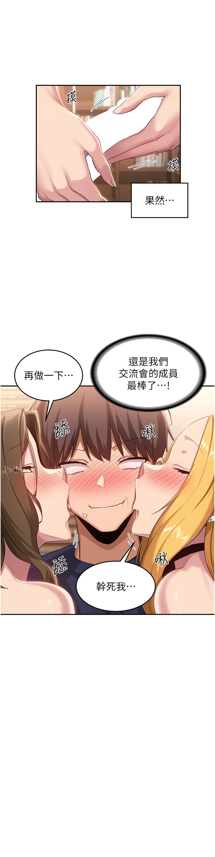 深度交流會 第91話-分我一點牛奶 第27页