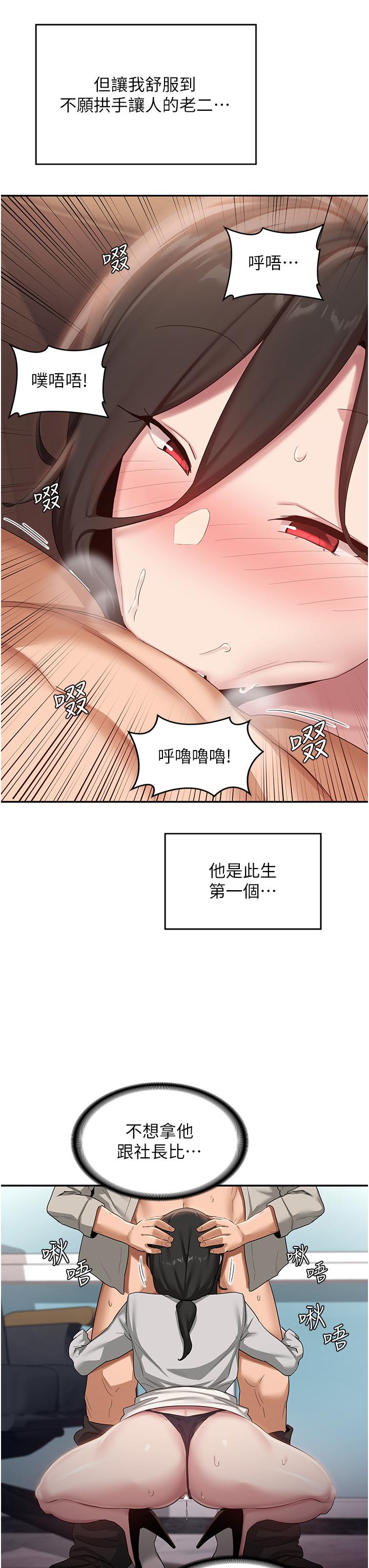 深度交流會 第92話-渴望大老二的飢渴肉洞 第13页