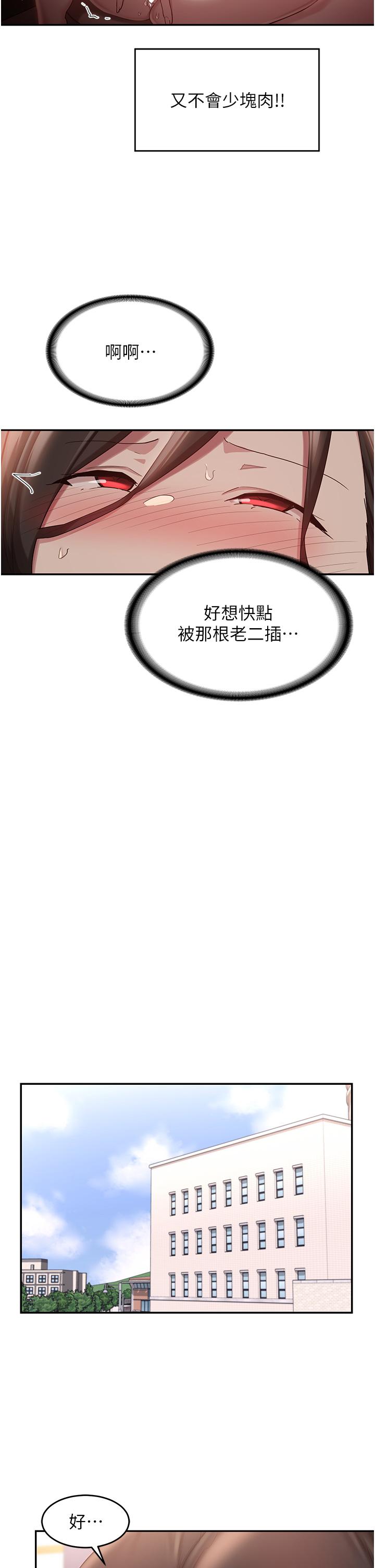 深度交流會 第92話-渴望大老二的飢渴肉洞 第17页