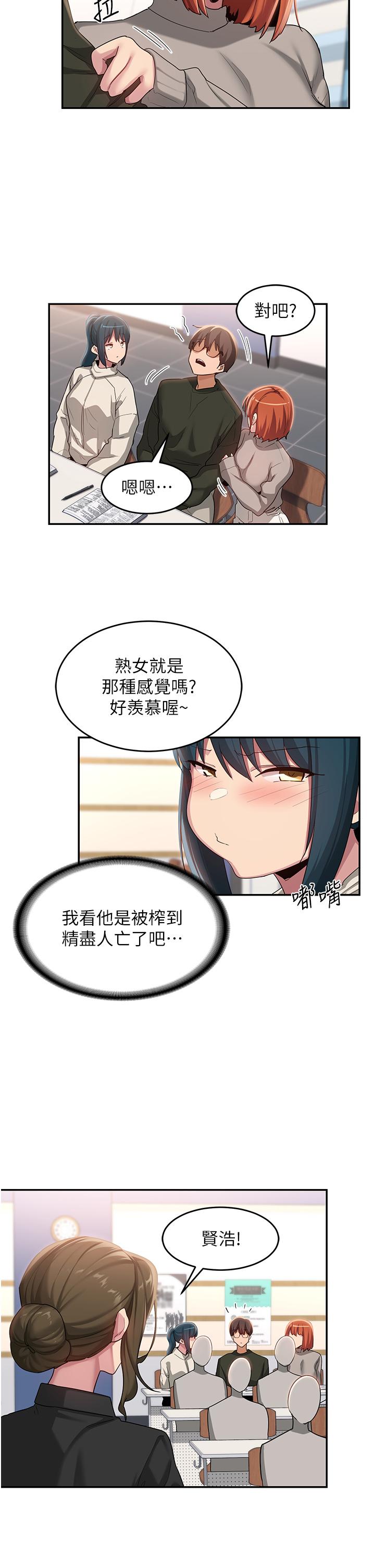 深度交流會 第92話-渴望大老二的飢渴肉洞 第19页