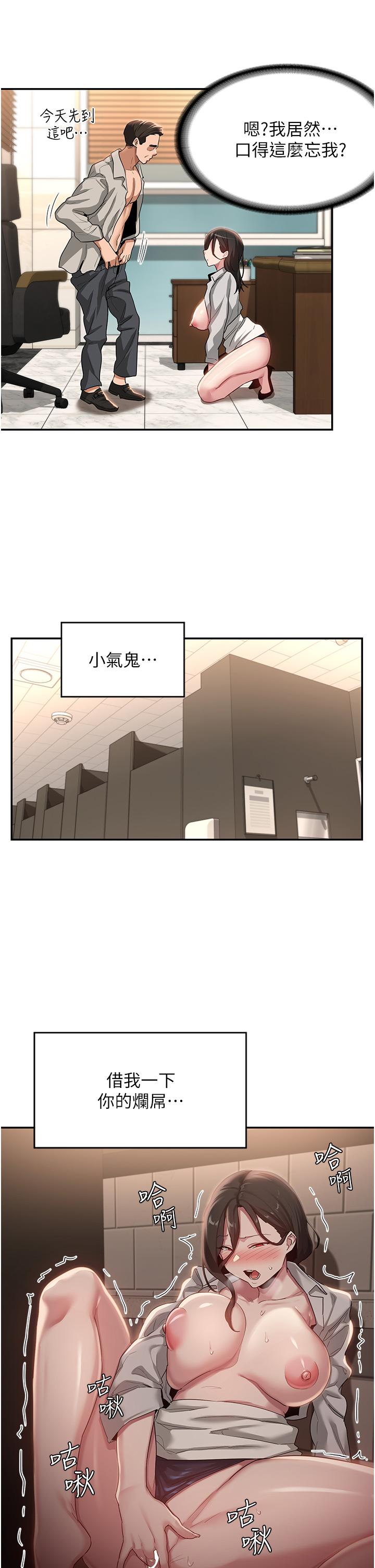 深度交流會 第92話-渴望大老二的飢渴肉洞 第16页