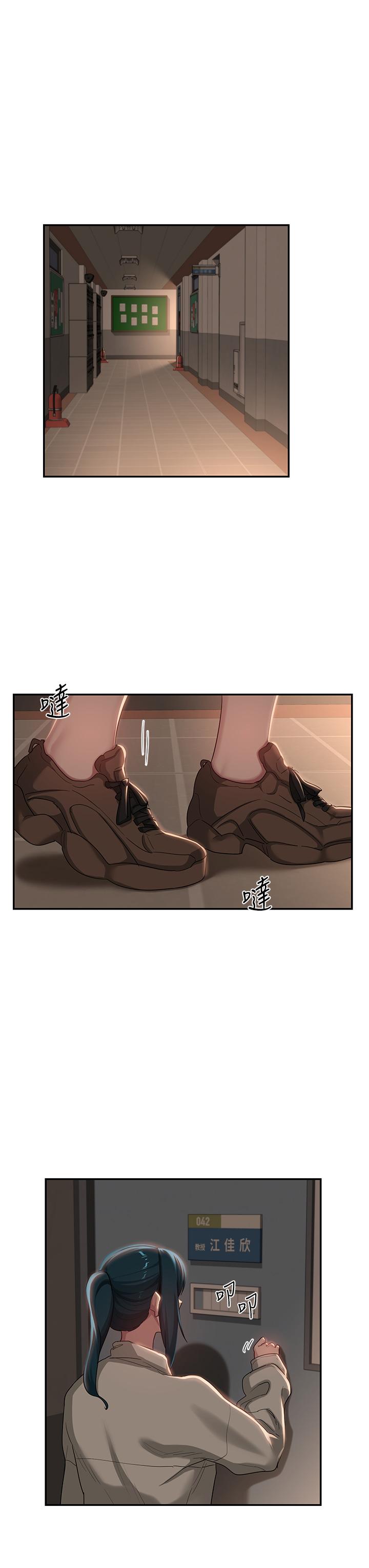 深度交流會 第92話-渴望大老二的飢渴肉洞 第23页