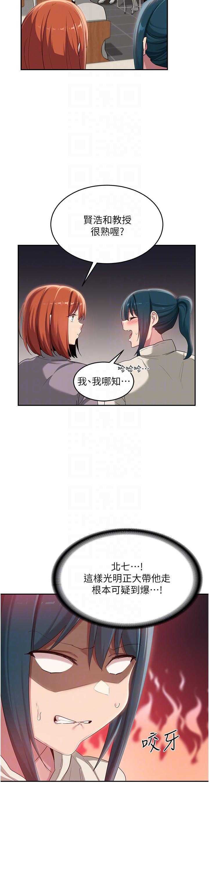 深度交流會 第92話-渴望大老二的飢渴肉洞 第22页