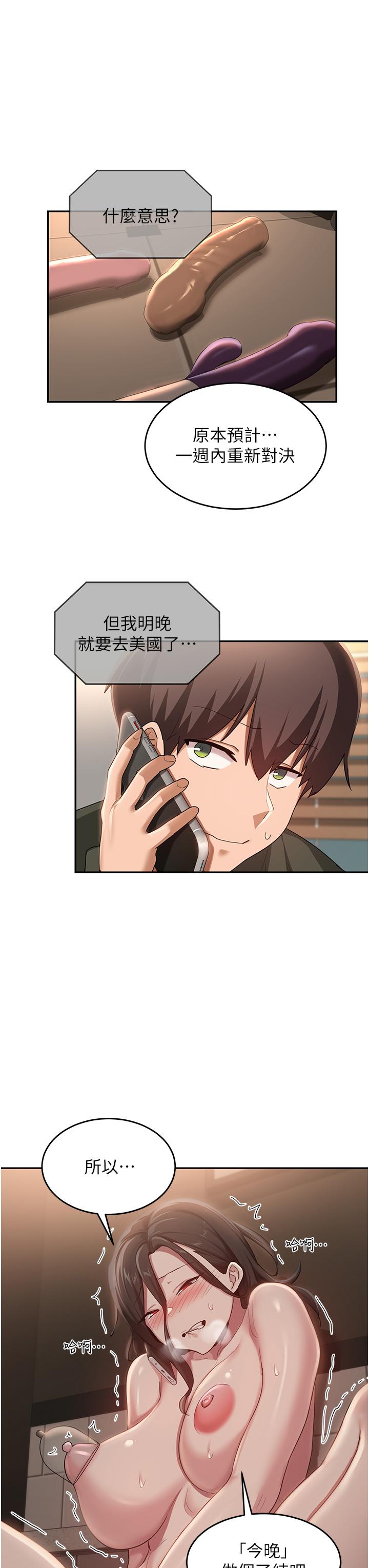 深度交流會 第92話-渴望大老二的飢渴肉洞 第31页