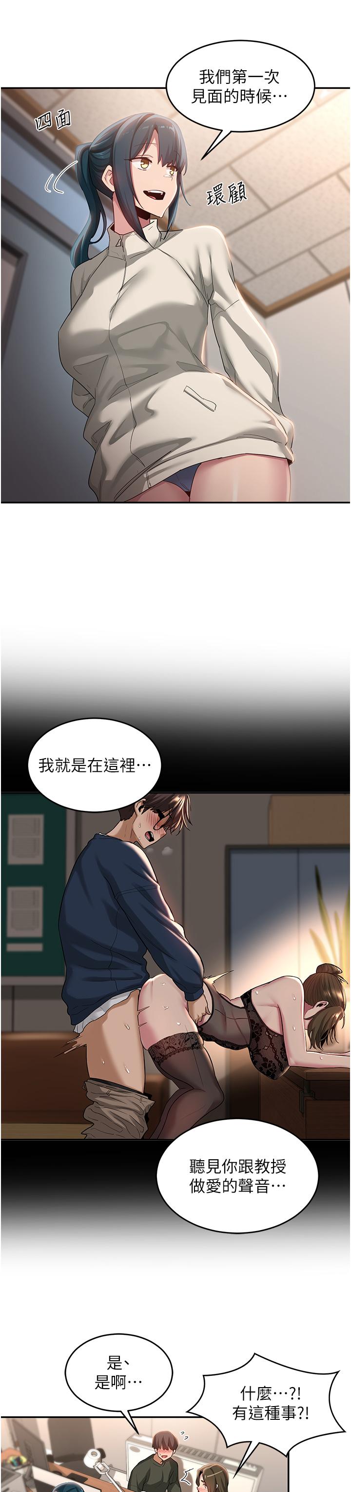 深度交流會 第92話-渴望大老二的飢渴肉洞 第27页