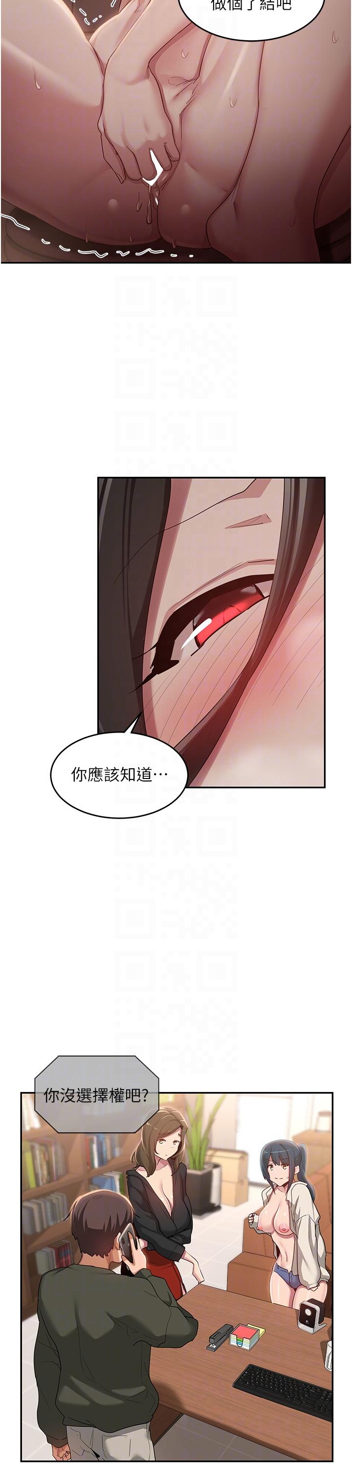 深度交流會 第92話-渴望大老二的飢渴肉洞 第32页