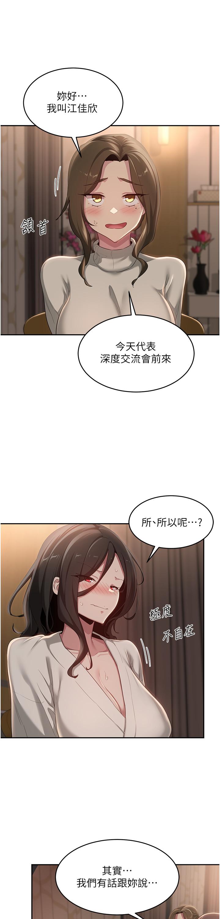 深度交流會 第93話-加入對決的第三人?! 第21页