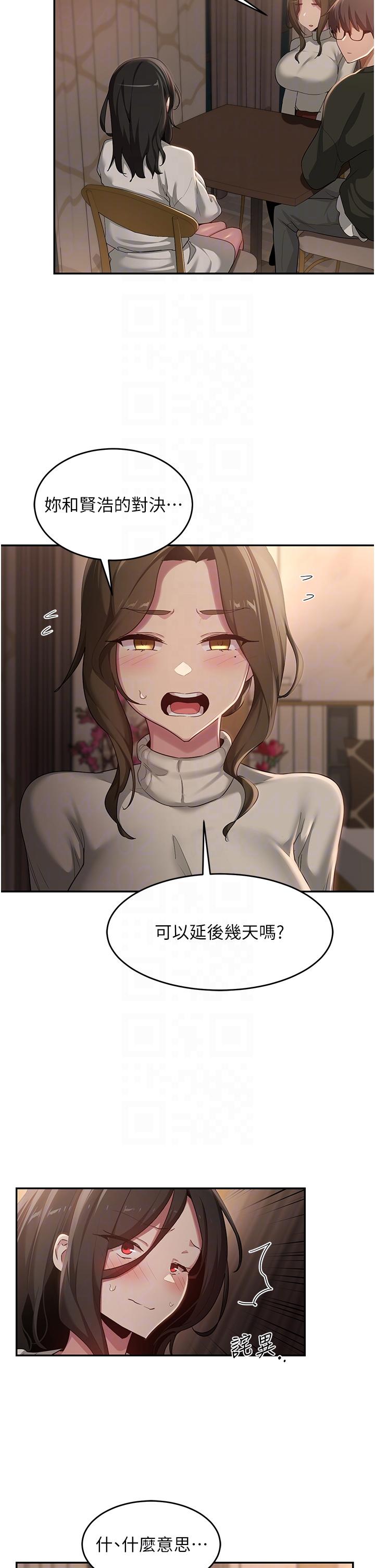 深度交流會 第93話-加入對決的第三人?! 第22页