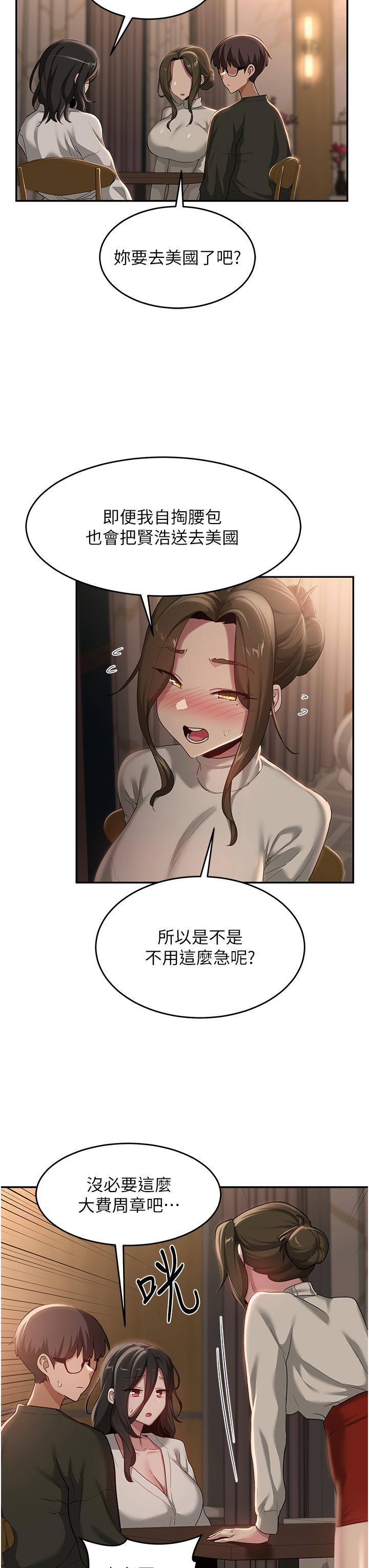深度交流會 第93話-加入對決的第三人?! 第23页
