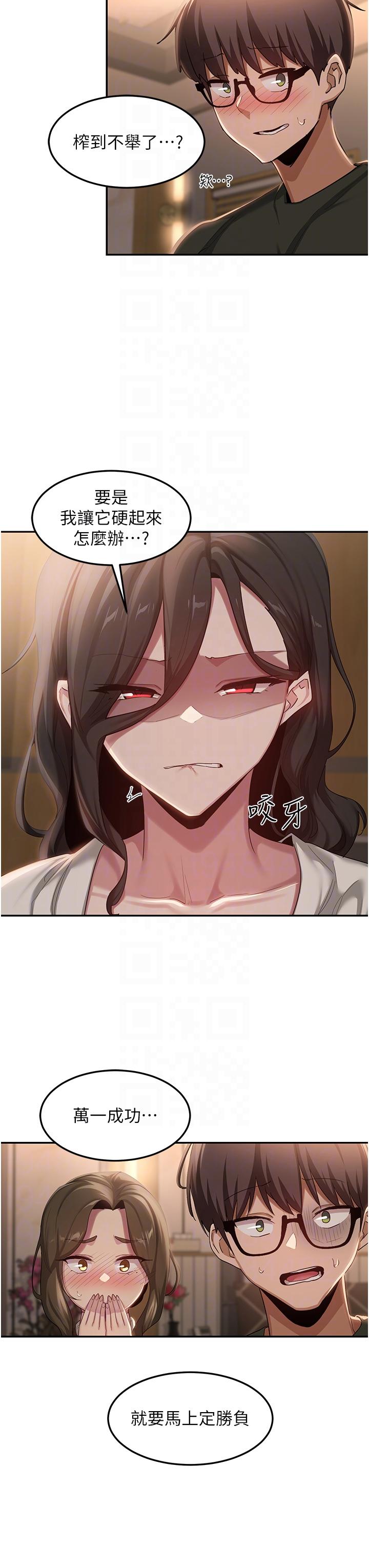 深度交流會 第93話-加入對決的第三人?! 第32页