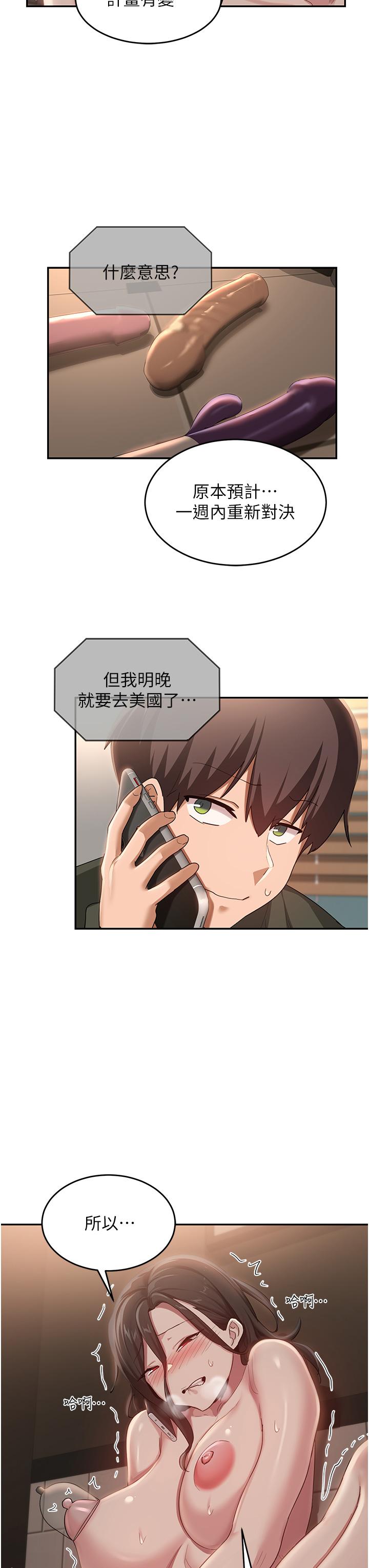 深度交流會 第93話-加入對決的第三人?! 第2页