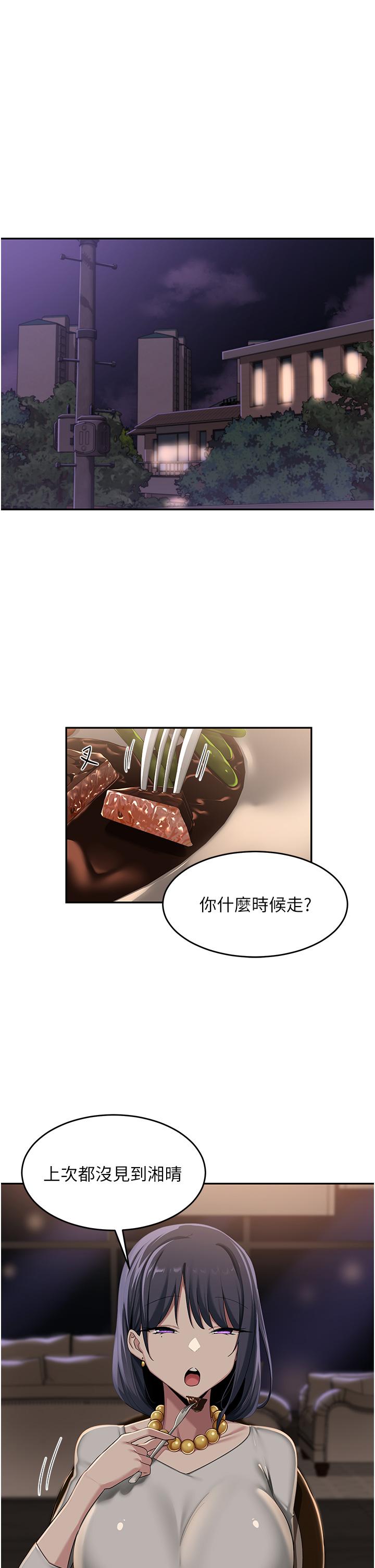 深度交流會 第93話-加入對決的第三人?! 第7页