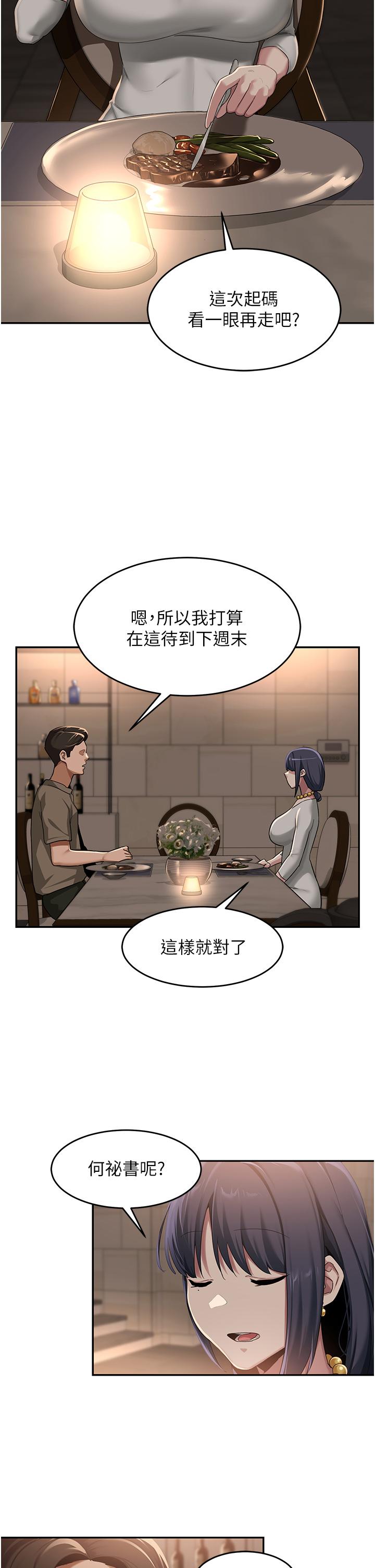 深度交流會 第93話-加入對決的第三人?! 第8页