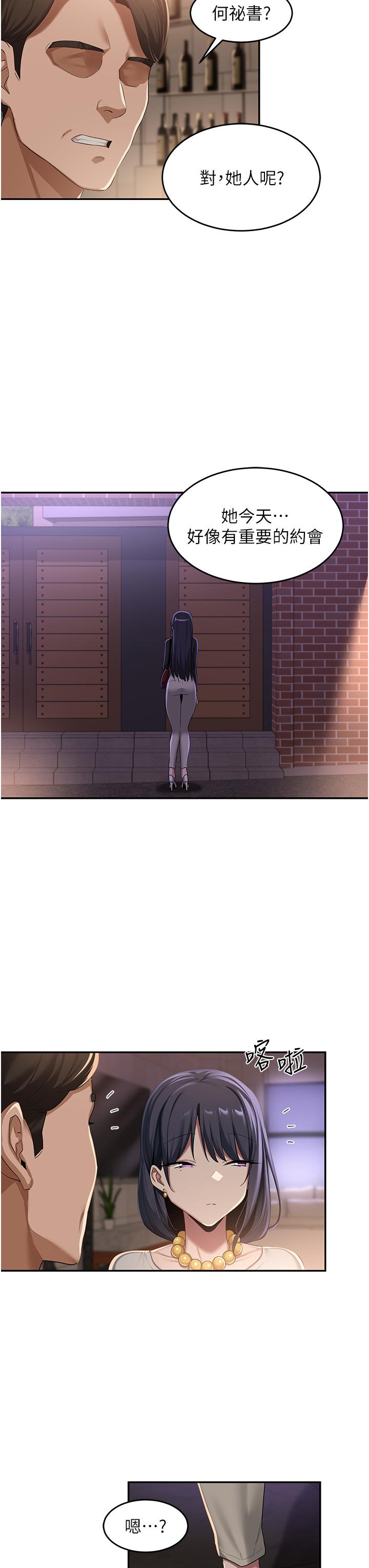 深度交流會 第93話-加入對決的第三人?! 第9页
