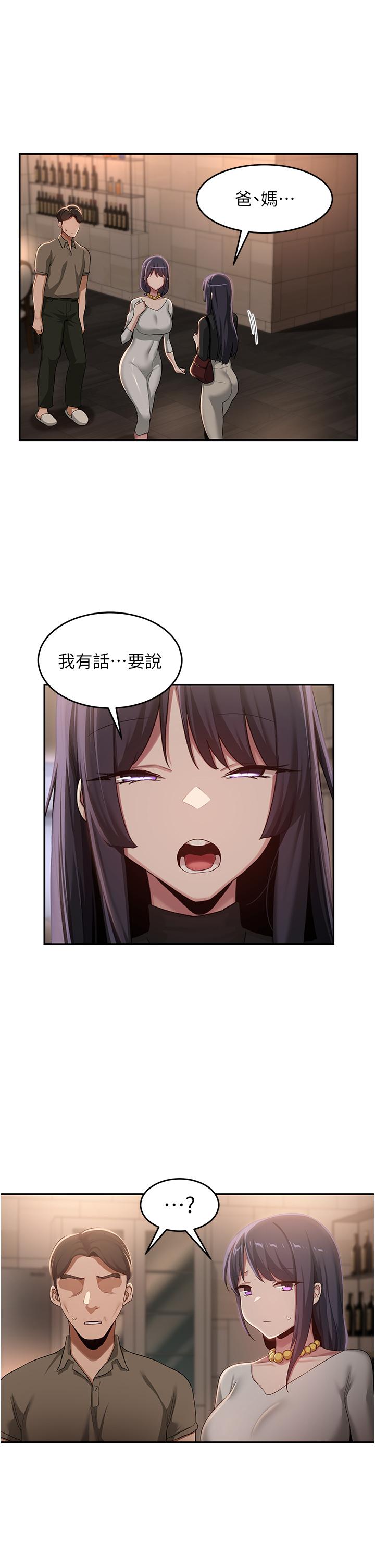 深度交流會 第93話-加入對決的第三人?! 第12页