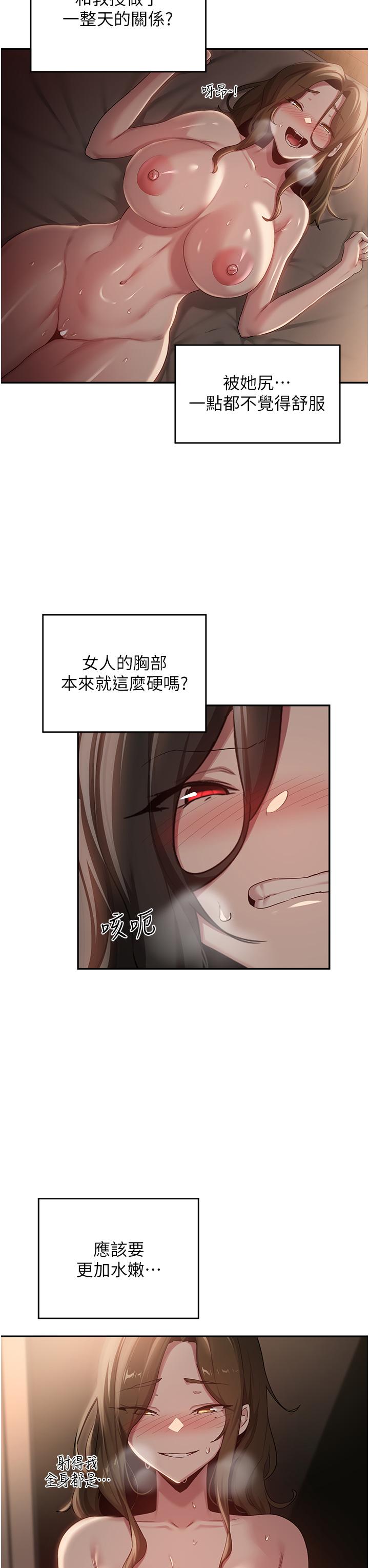 深度交流會 第94話-別動，我自己來 第25页