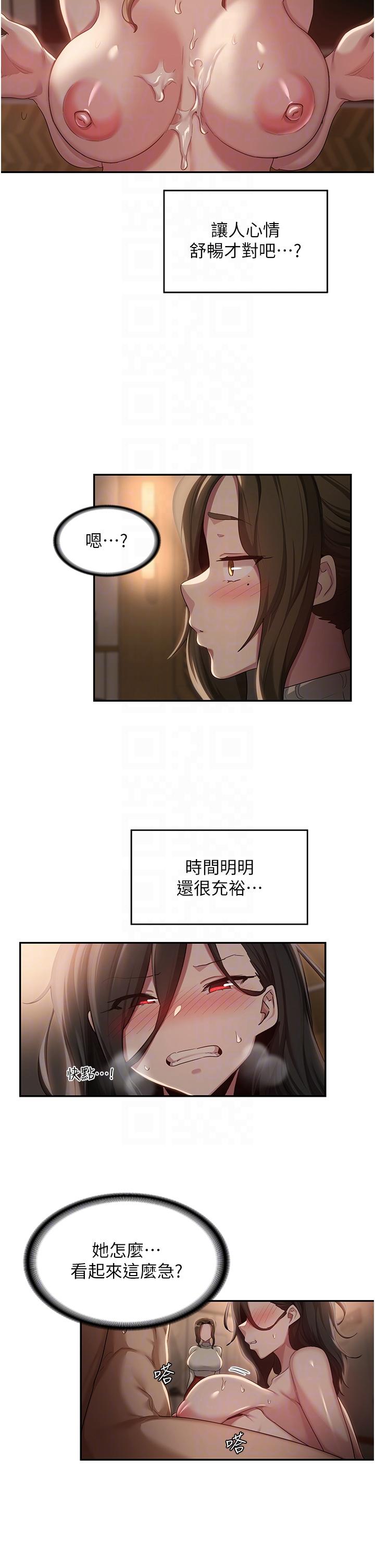 深度交流會 第94話-別動，我自己來 第26页