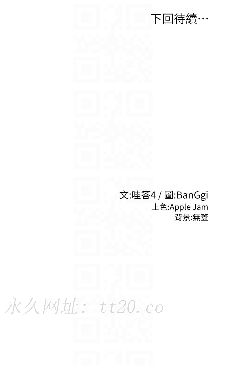 深度交流會 第94話-別動，我自己來 第32页