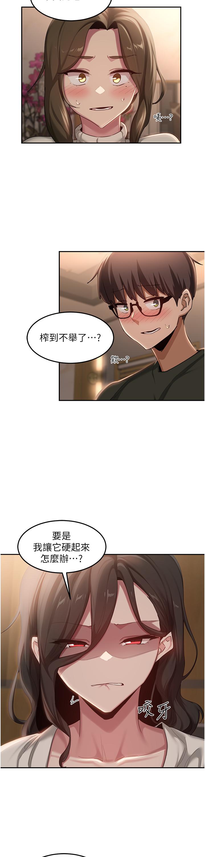 深度交流會 第94話-別動，我自己來 第2页