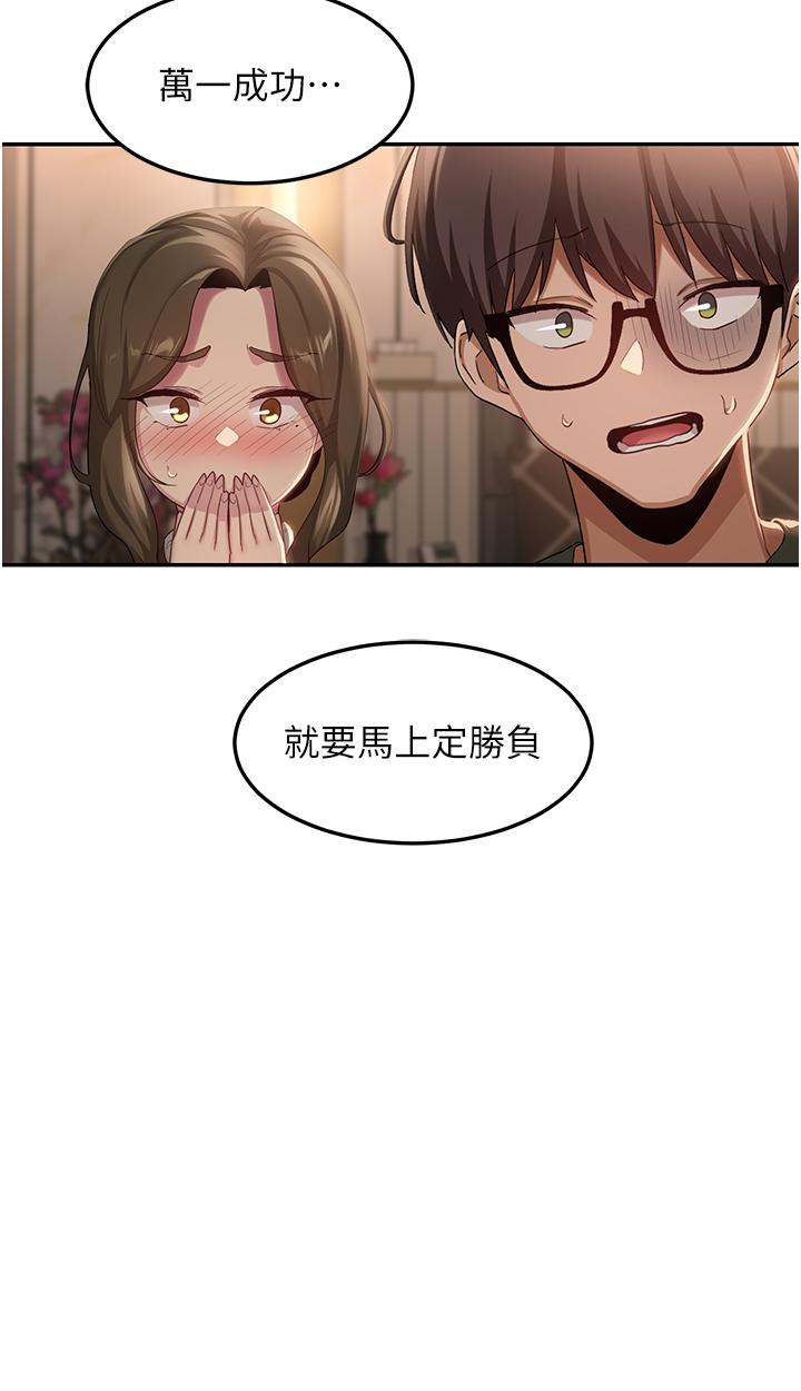 深度交流會 第94話-別動，我自己來 第3页