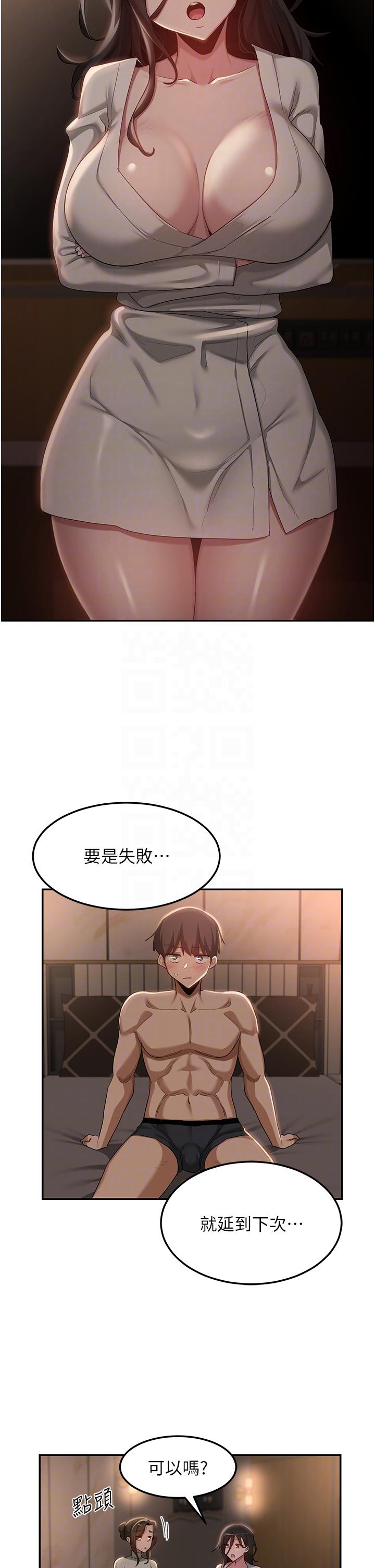 深度交流會 第94話-別動，我自己來 第6页