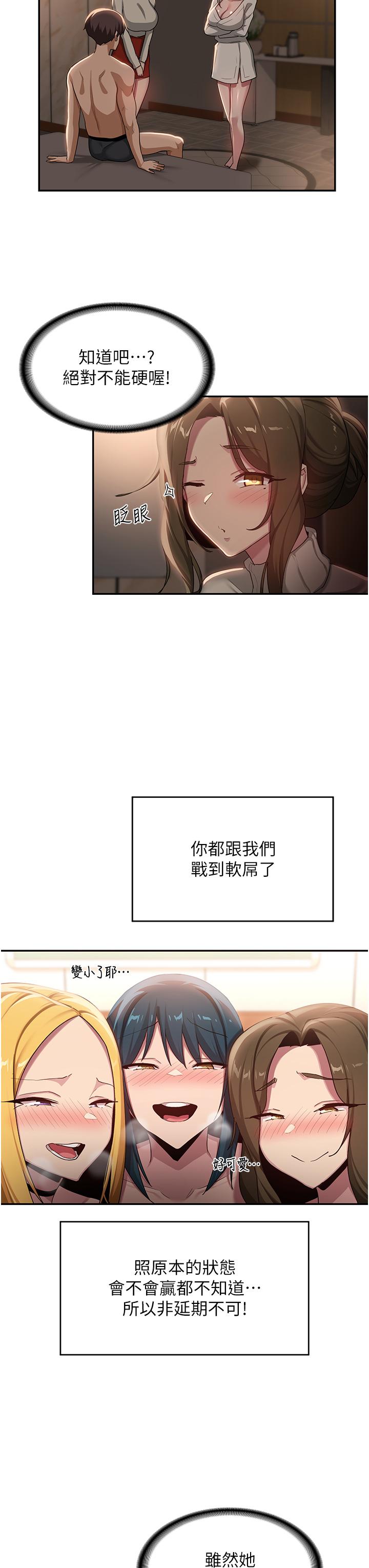 深度交流會 第94話-別動，我自己來 第7页