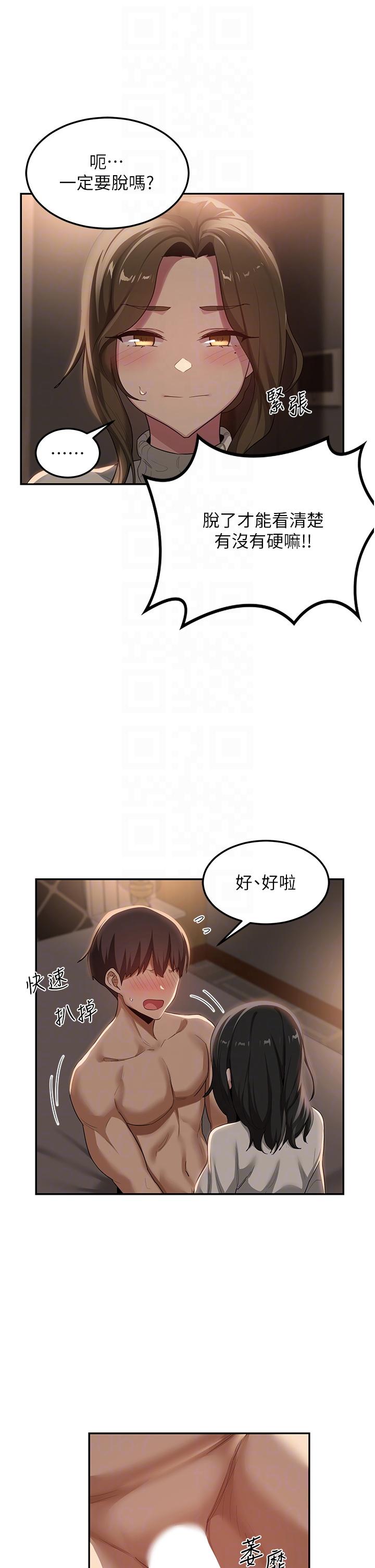 深度交流會 第94話-別動，我自己來 第10页