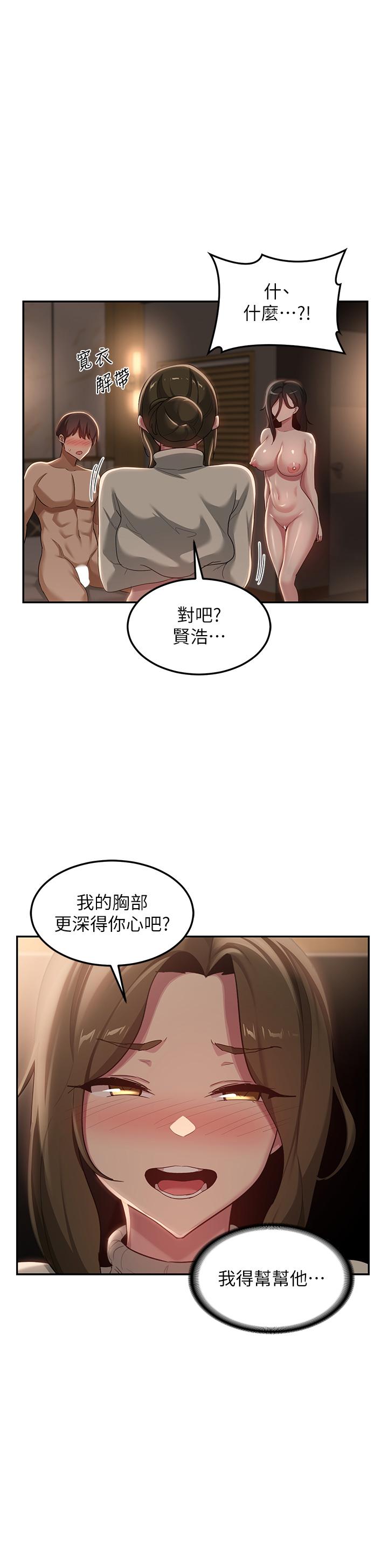 深度交流會 第94話-別動，我自己來 第17页