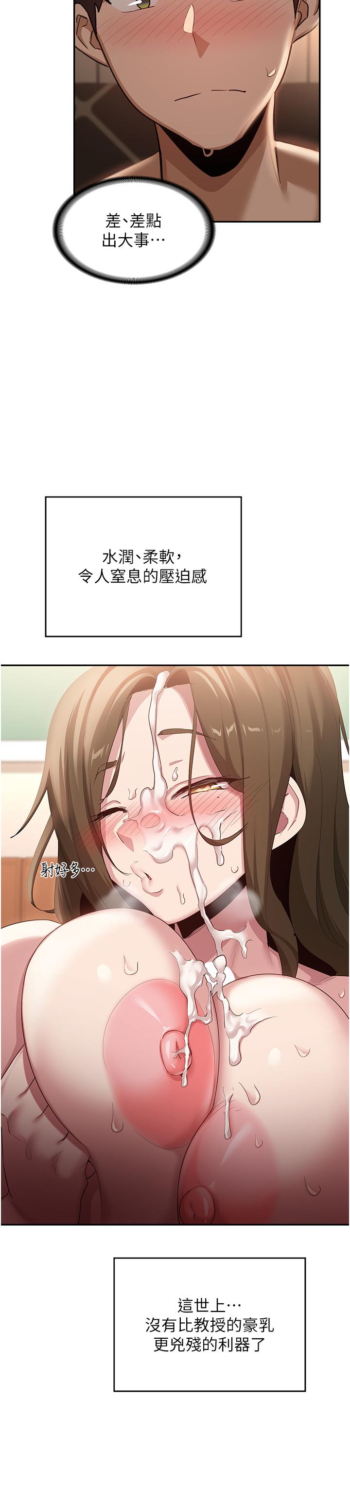深度交流會 第94話-別動，我自己來 第20页