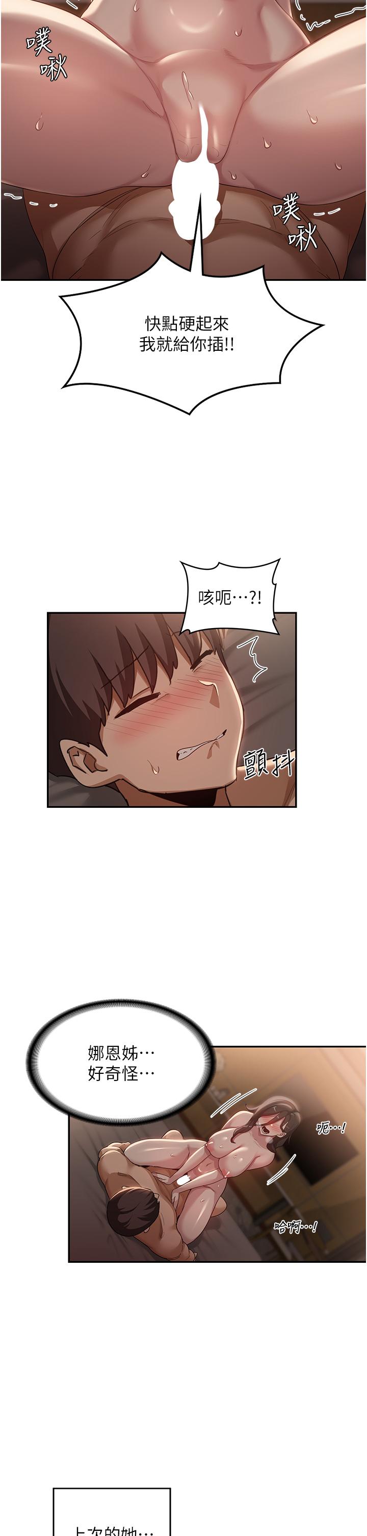 深度交流會 第95話-可以打一炮再走嗎? 第5页
