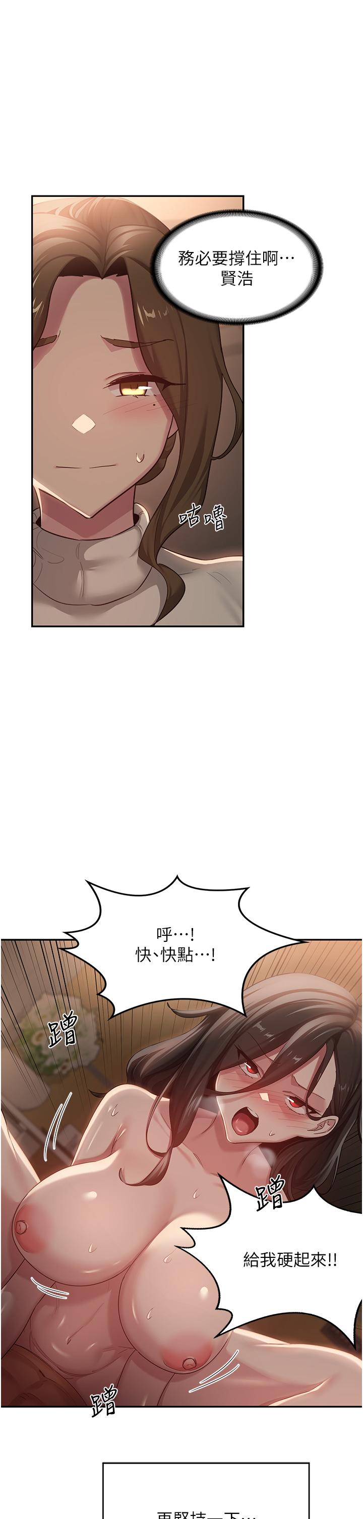 深度交流會 第95話-可以打一炮再走嗎? 第1页