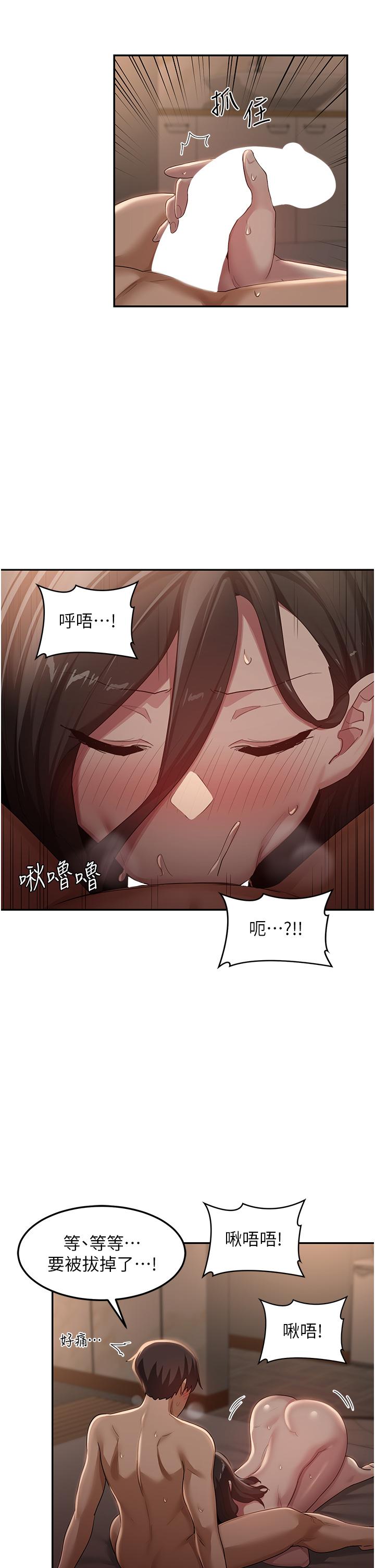 深度交流會 第95話-可以打一炮再走嗎? 第7页