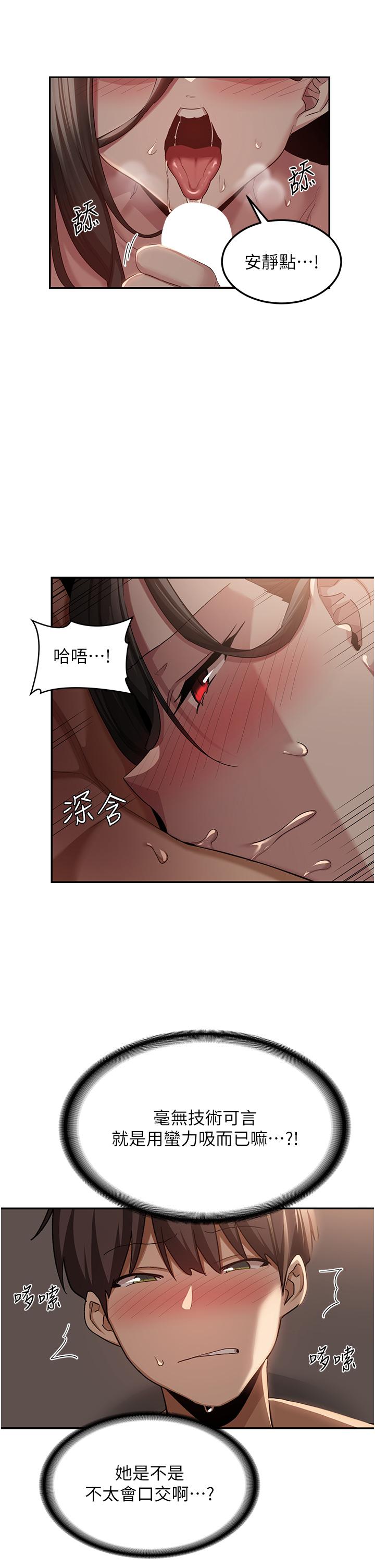 深度交流會 第95話-可以打一炮再走嗎? 第9页