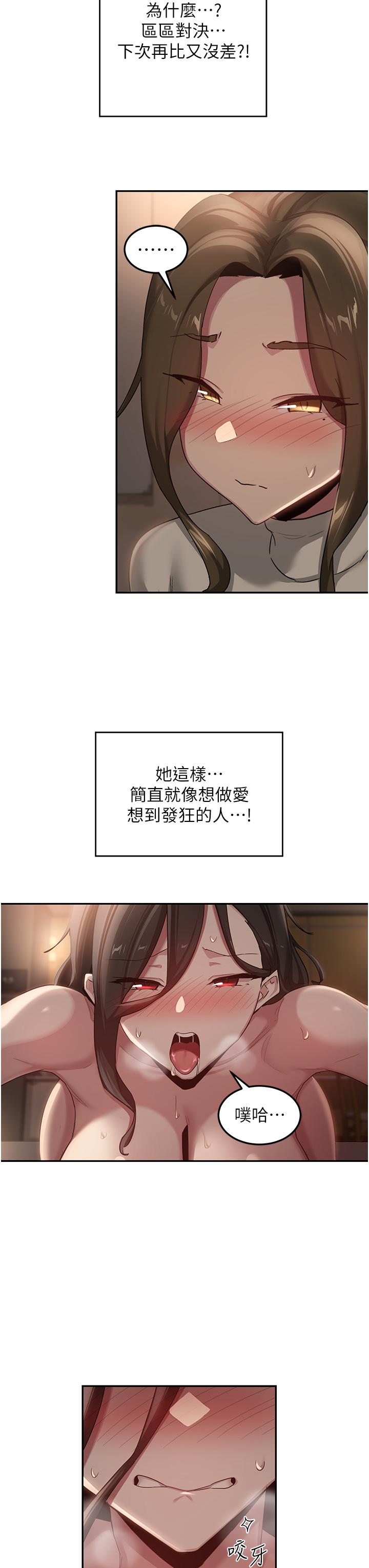 深度交流會 第95話-可以打一炮再走嗎? 第11页