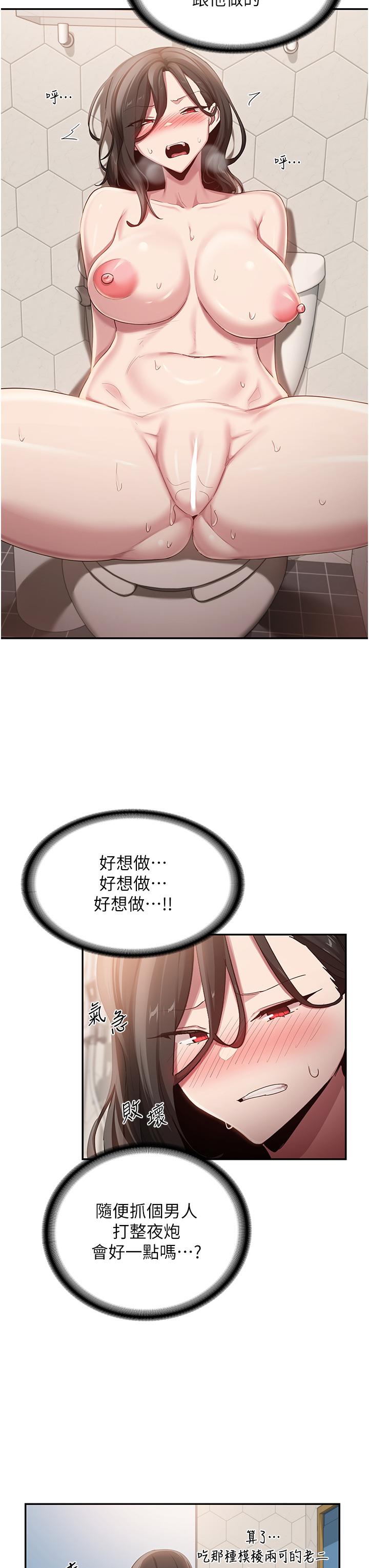 深度交流會 第95話-可以打一炮再走嗎? 第16页