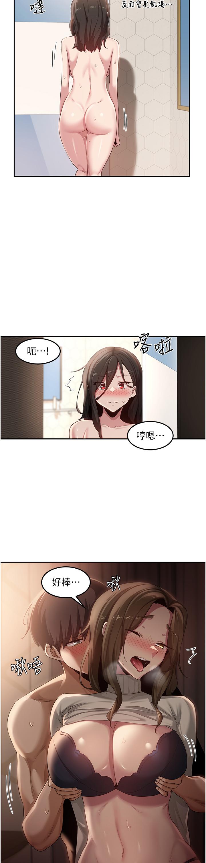 深度交流會 第95話-可以打一炮再走嗎? 第17页