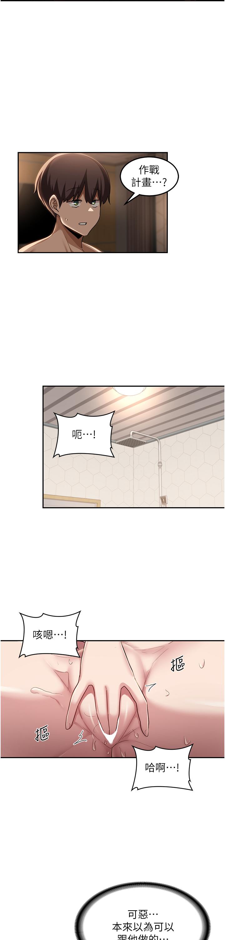 深度交流會 第95話-可以打一炮再走嗎? 第15页