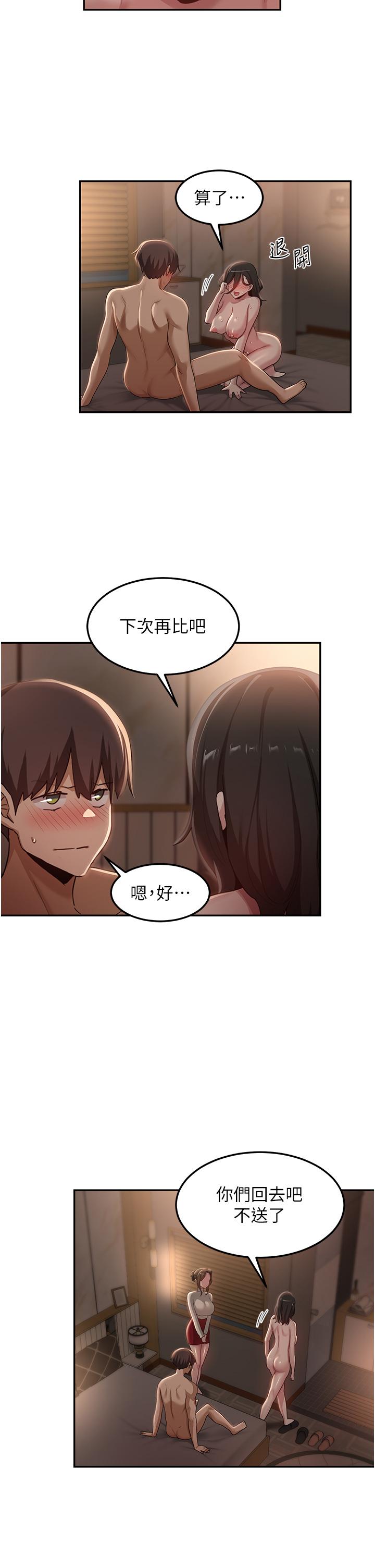 深度交流會 第95話-可以打一炮再走嗎? 第12页