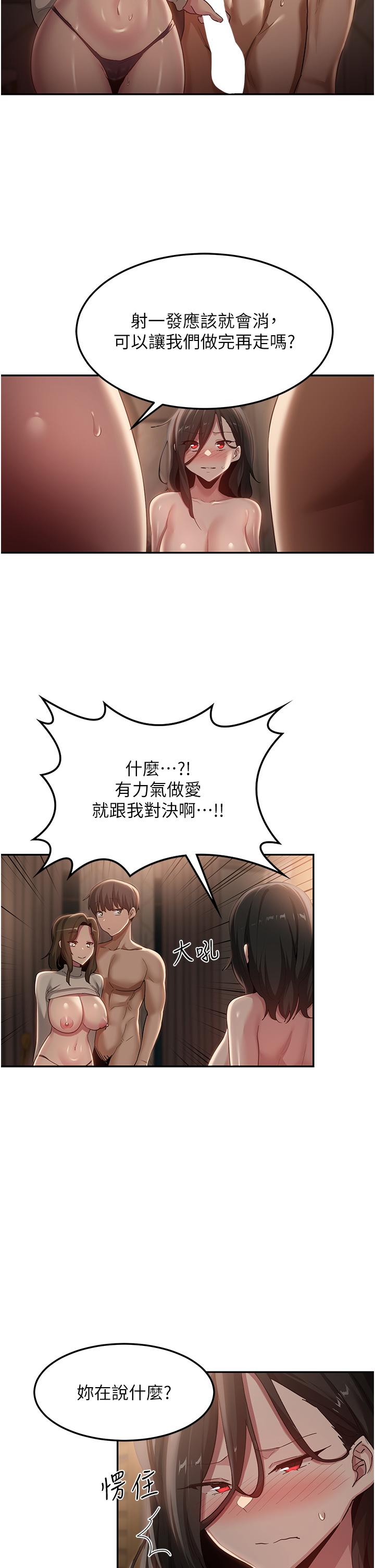 深度交流會 第95話-可以打一炮再走嗎? 第20页