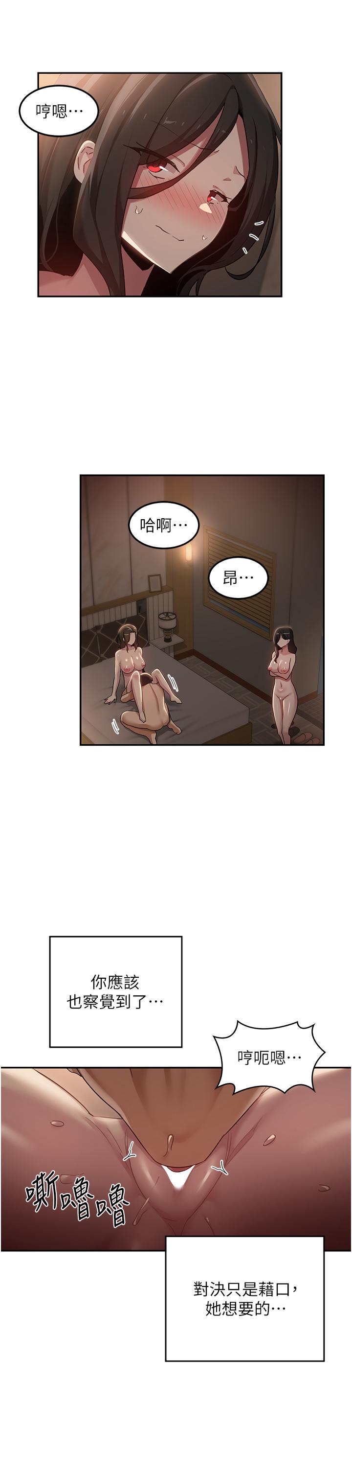 深度交流會 第95話-可以打一炮再走嗎? 第27页