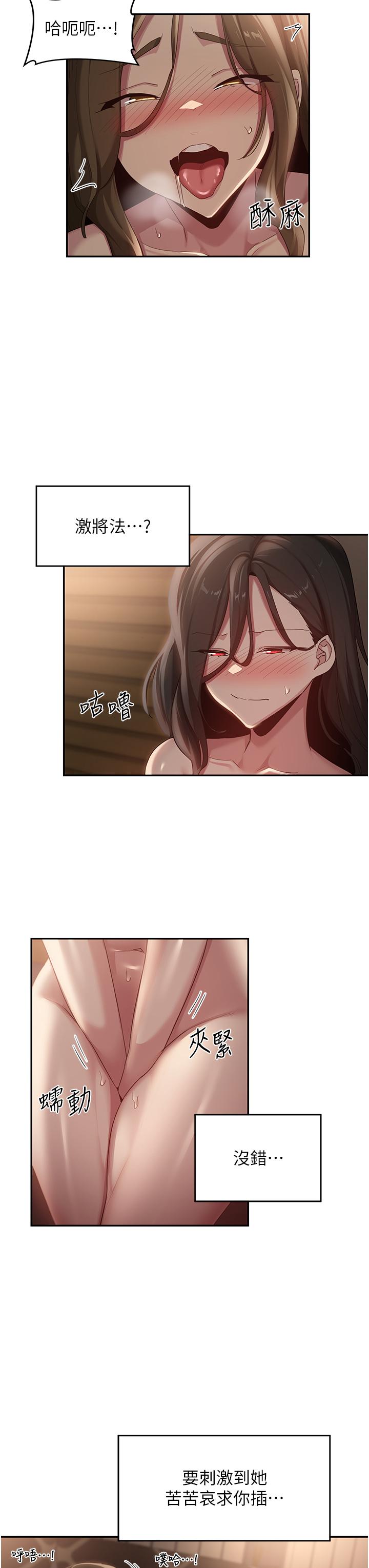 深度交流會 第95話-可以打一炮再走嗎? 第29页